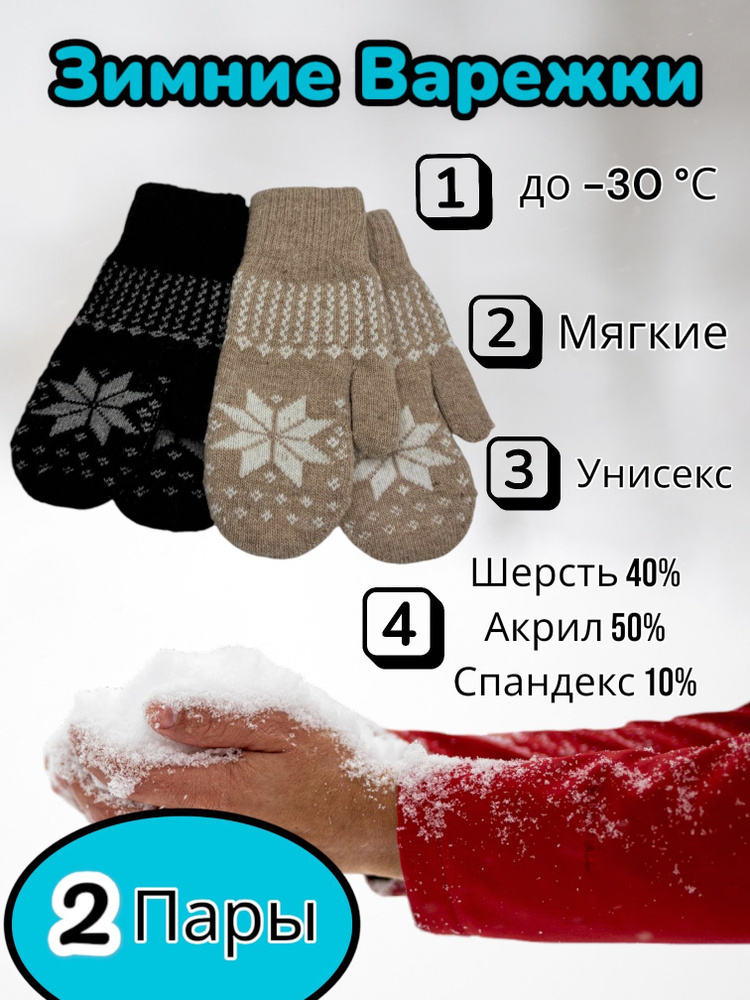 Best Price Варежки Аксессуары #1