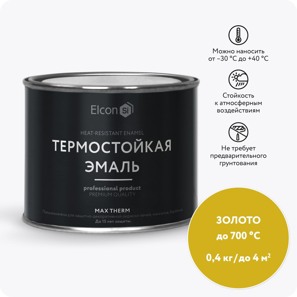 Краска Elcon Max Therm термостойкая до 700 градусов антикоррозионная для печей мангалов радиаторов матовое #1