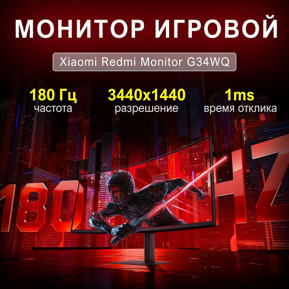 Xiaomi 34" Монитор G34WQ, серый металлик купить на OZON по низкой цене ...