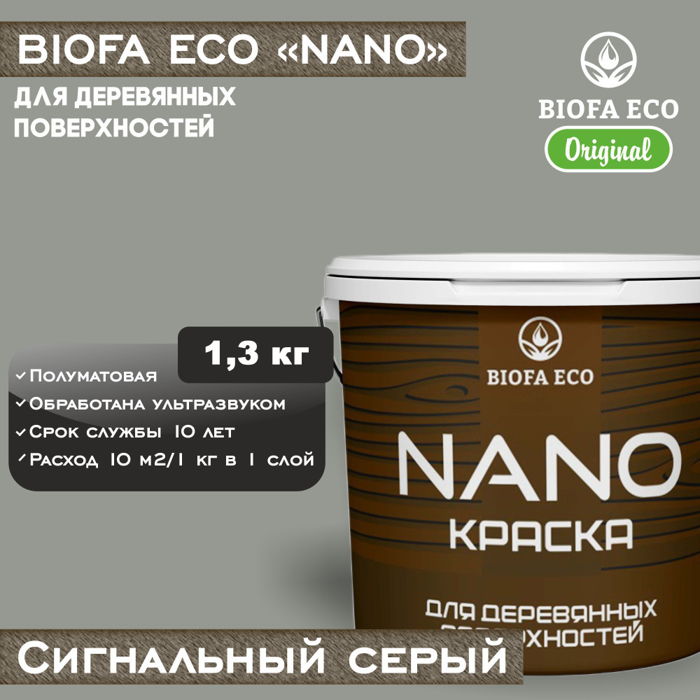 Краска BIOFA ECO NANO для деревянных поверхностей, укрывистая, полуматовая, цвет сигнальный серый, 1,3 #1