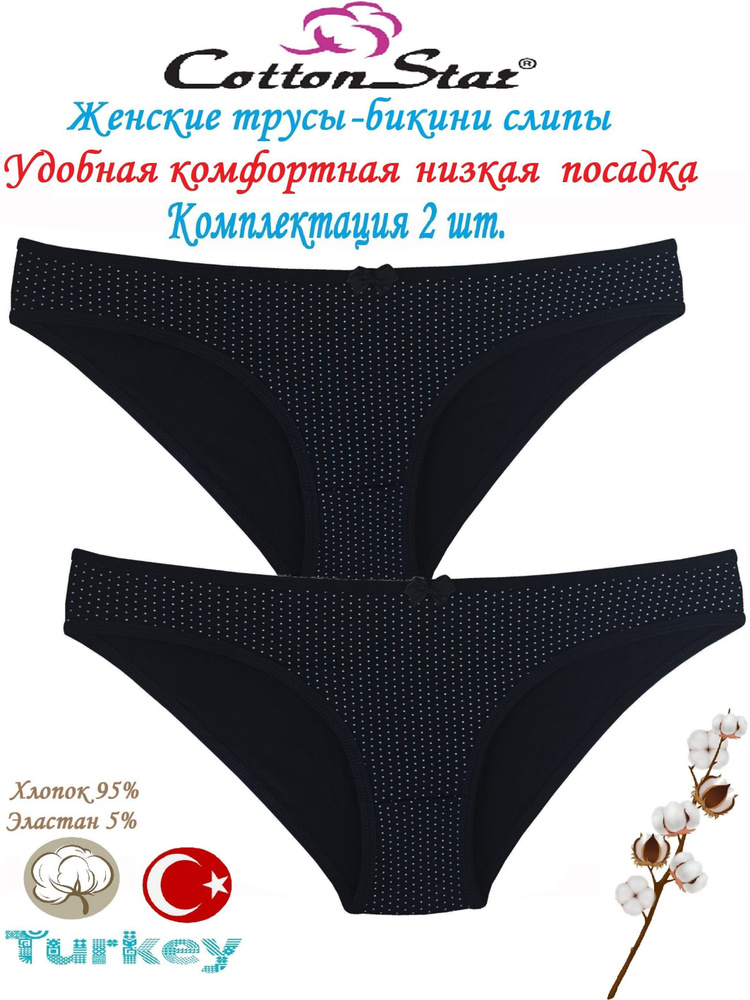 Трусы бикини, слипы Cottonstar, 2 шт #1