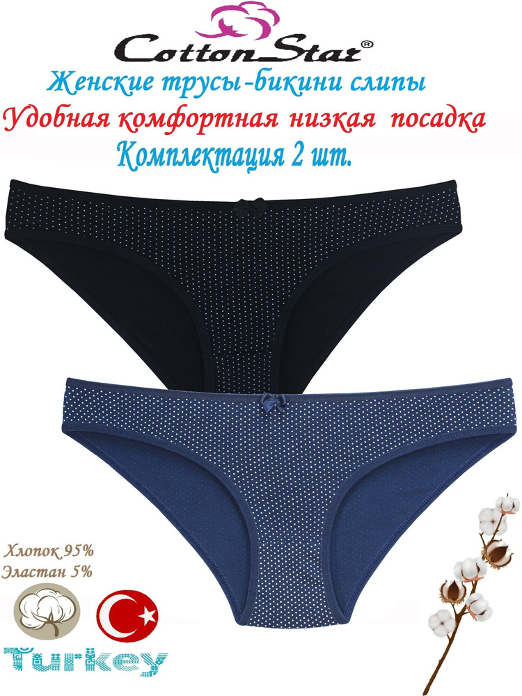 Трусы бикини, слипы Cottonstar, 2 шт #1