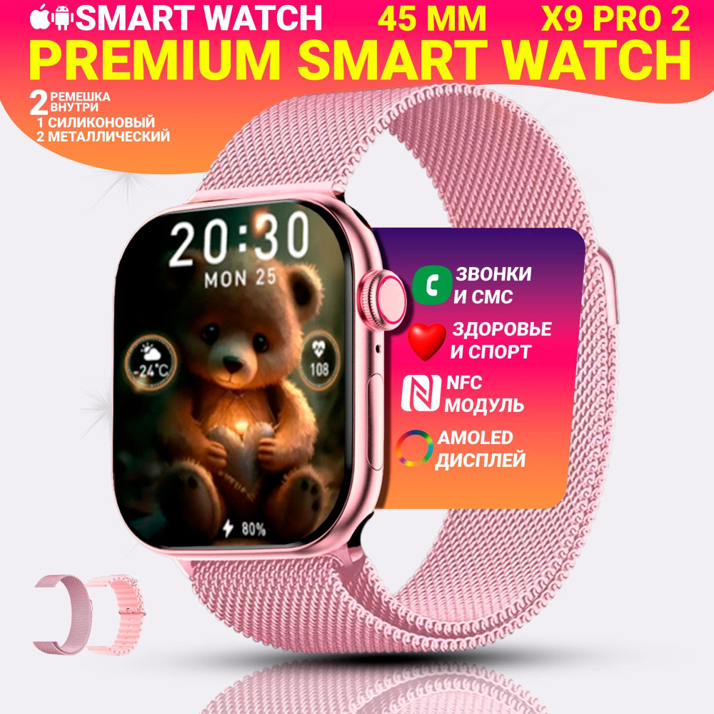 Умные смарт часы Х9 pro с AMOLED дисплеем 2,02", Smart Watch, series 9, 45мм, 2 ремешка, Розовый  #1