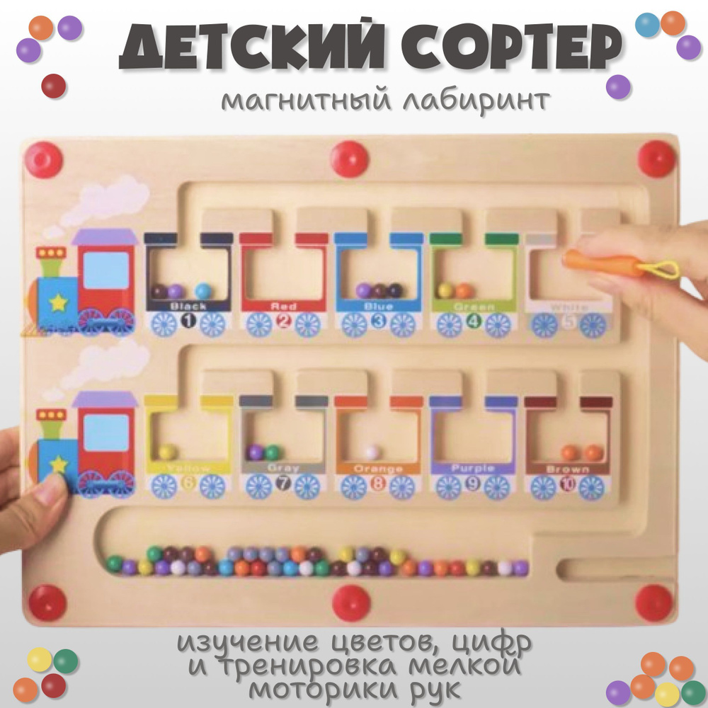 Игрушка Монтессори Магнитный Лабиринт Деревянный/ Развивающие игрушки для детей  #1