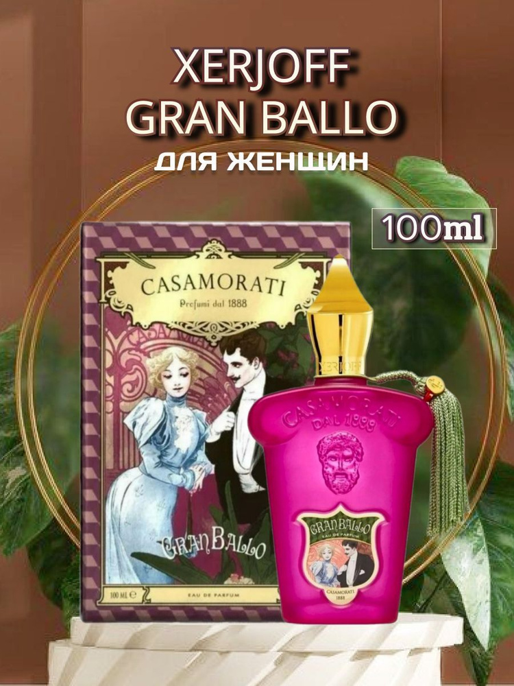 Xerjoff Духи Gran Ballo 100 мл #1