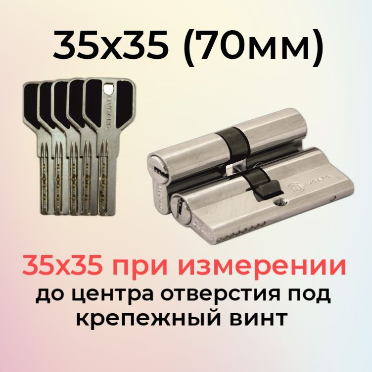 Цилиндровый механизм 70 мм (35х35) перфоключ/личинка замка 70 мм (30+10+30) хром  #1