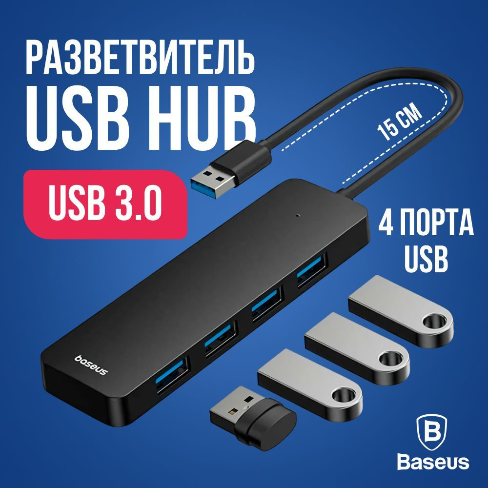 USB Hub Baseus, черный, 15 см / USB-концентратор USB 3.0 х 4 шт. + Type-C / HUB разветвитель / USB- ХАБ #1