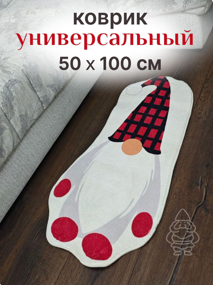 Коврик детский прикроватный комнатный напольный мягкий фигурный Гном 50*100 см. Товар уцененный  #1