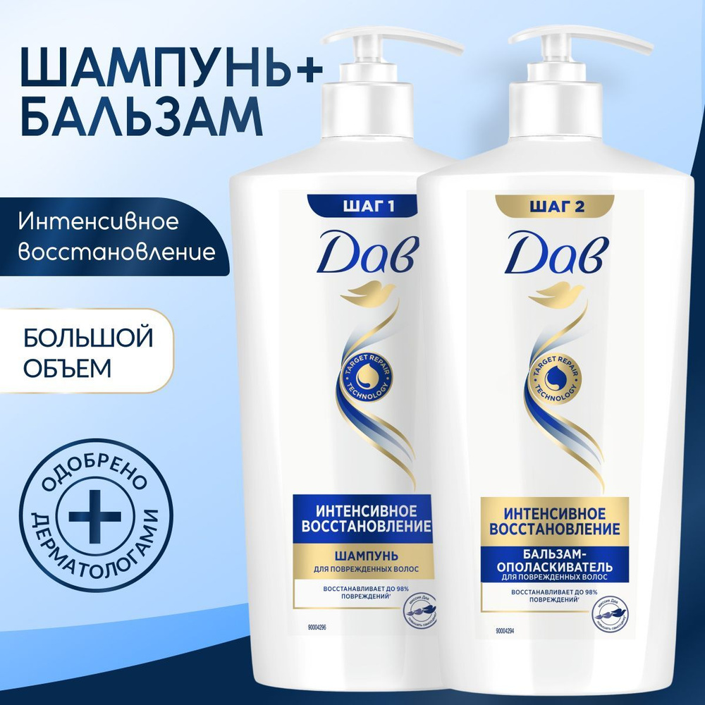 Dove Набор шампунь и бальзам женский для восстановления волос  #1