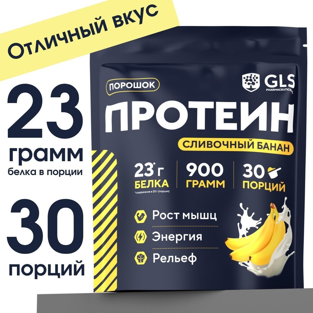 Протеин сывороточный для набора мышечной массы GLS Банановый / WHEY ...