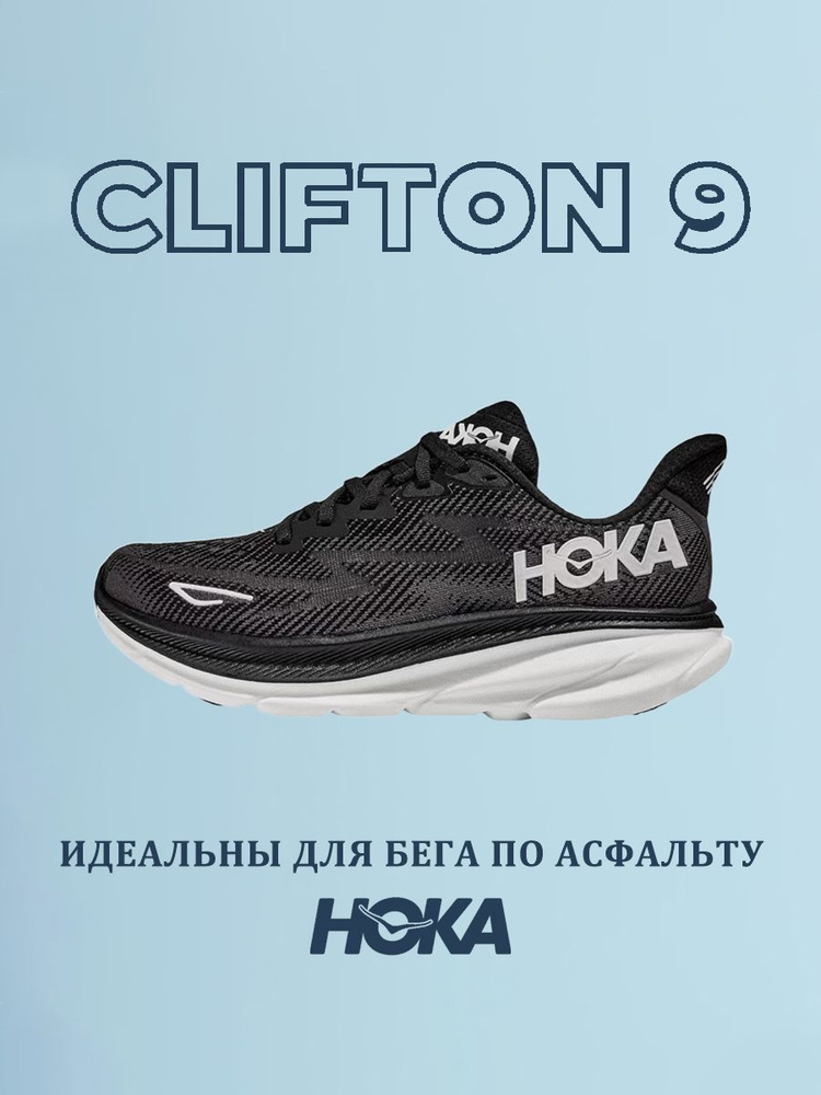 Кроссовки HOKA ONE ONE #1