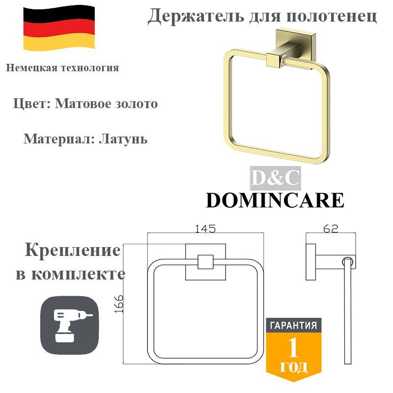 Держатель для полотенец латунь в ванную D&C Domincare DC8904BG матовое золото  #1