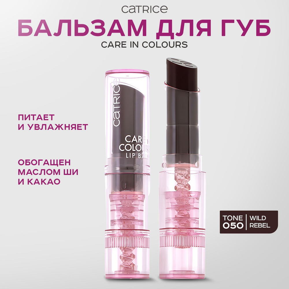 CATRICE, Бальзам для губ, тон 050 Wild Rebel, 3 г, care in colours lip balm #1