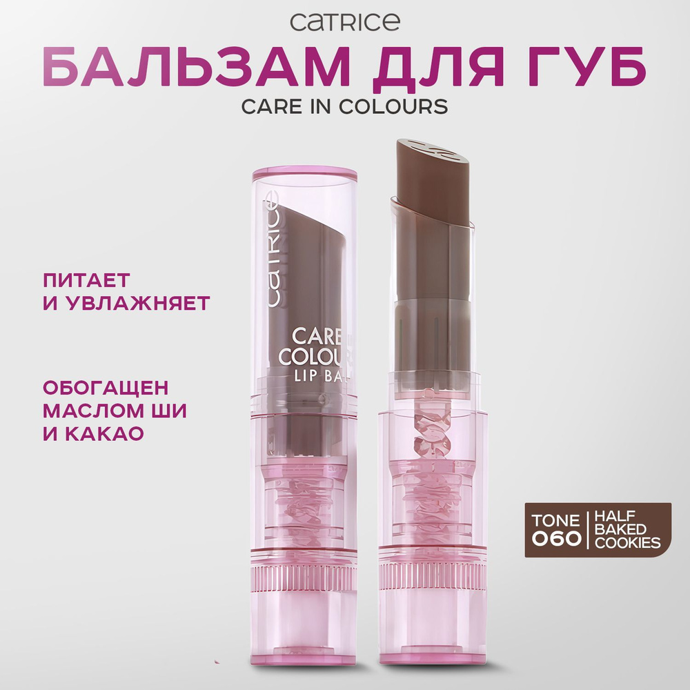 CATRICE, Бальзам для губ, тон 060 Half Baked Cookies, 3 г, care in colours lip balm #1