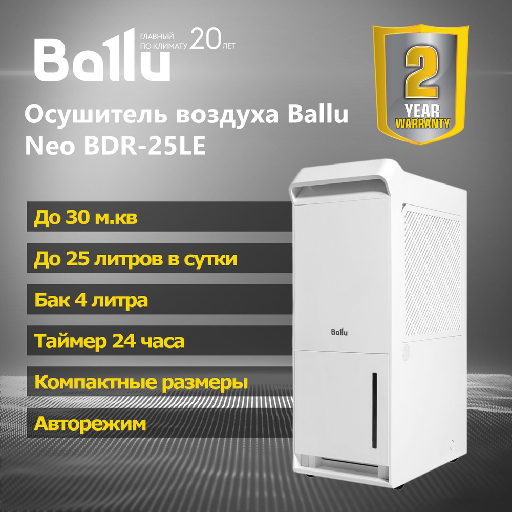 Осушитель воздуха Ballu Neo BDR-25LE #1