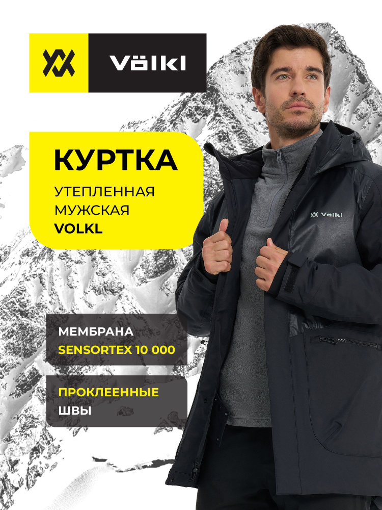 Куртка Volkl #1