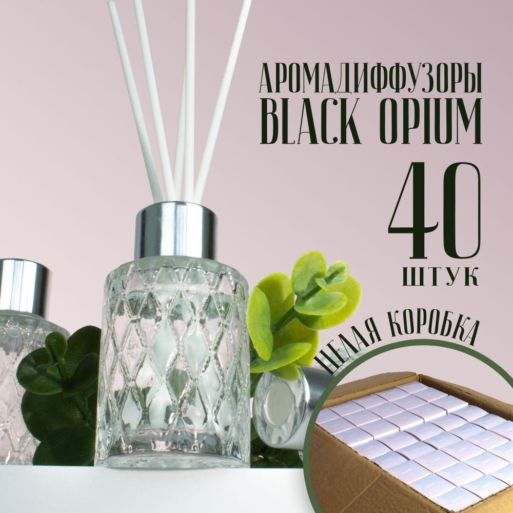 Ароматический диффузор - Black Opium - 30 мл - 40 шт #1