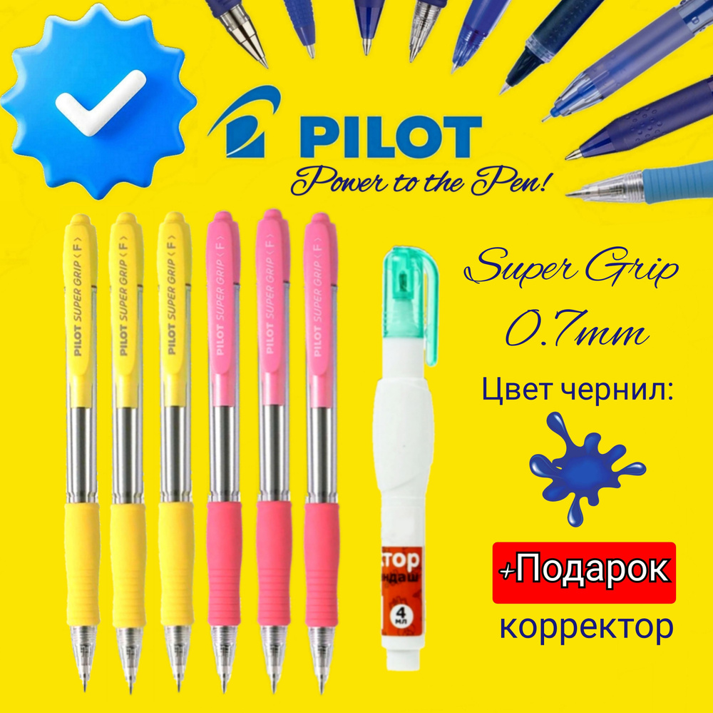 Ручка PILOT Super Grip F (0.7 мм), шариковая автоматическая, СИНИЕ чернила, корпу: Розовый ( 3 шт. ), #1