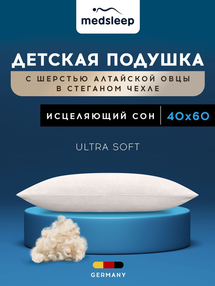 Medsleep Подушка детская "ARIES" хлопок, с наполнителем Шерсть, 40x60 см 1 - пр.  #1