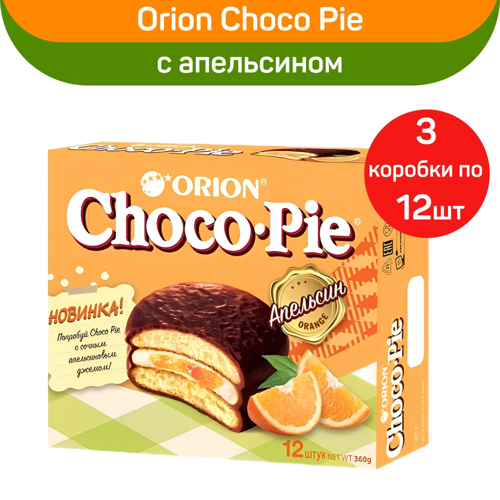 Пирожное ORION Choco Pie с апельсином, 3 шт по 360 г #1