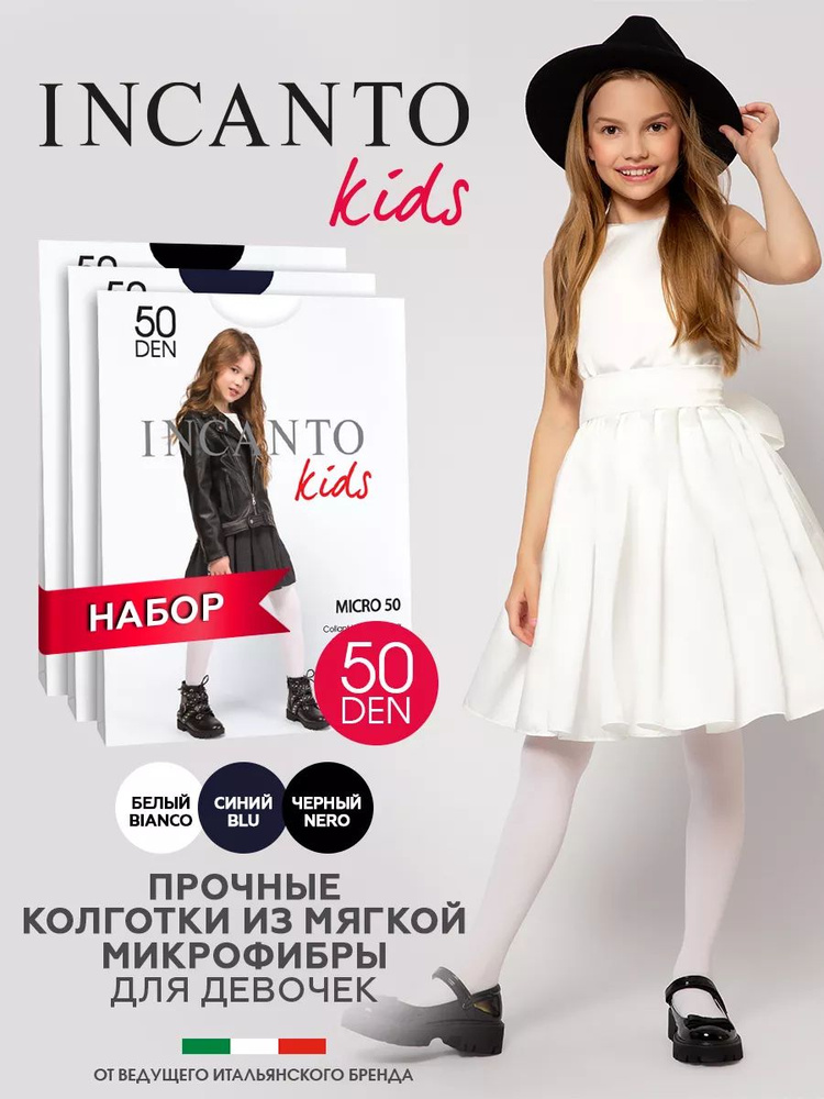 Комплект колготок Incanto Micro, 50 ден, 3 шт #1