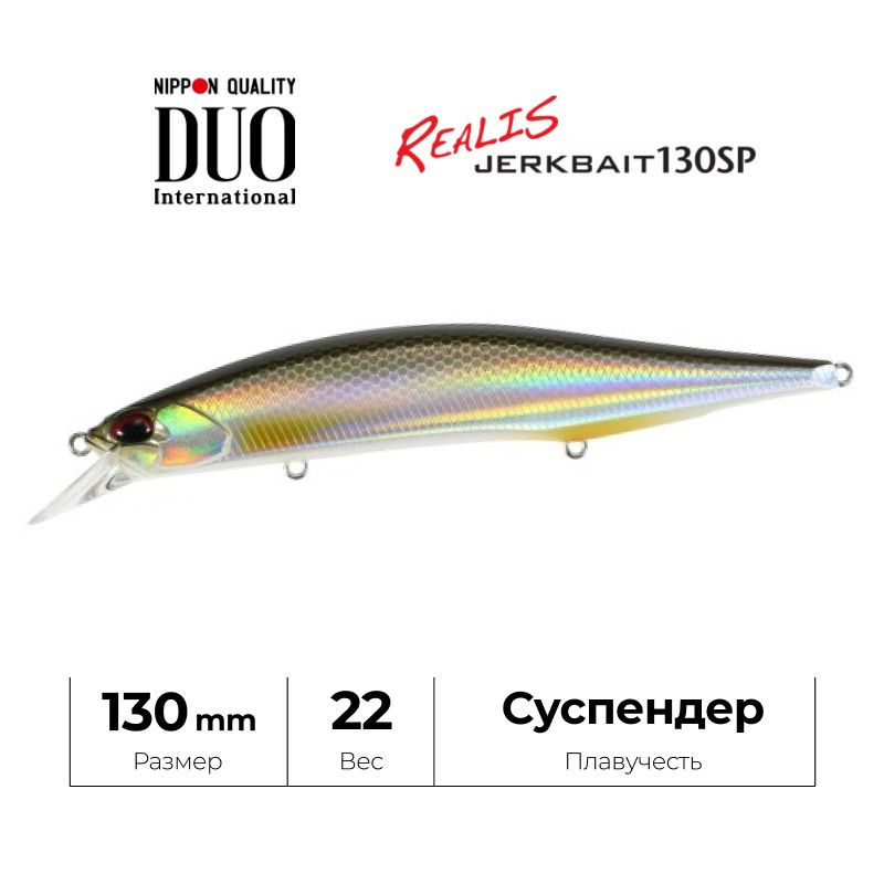 Воблер DUO Realis Jerkbait 130 Pike ANA3261 Silver Roach #1