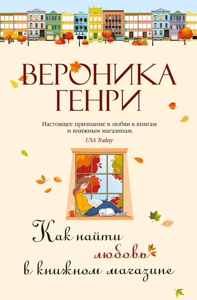 Как найти любовь в книжном магазине #1