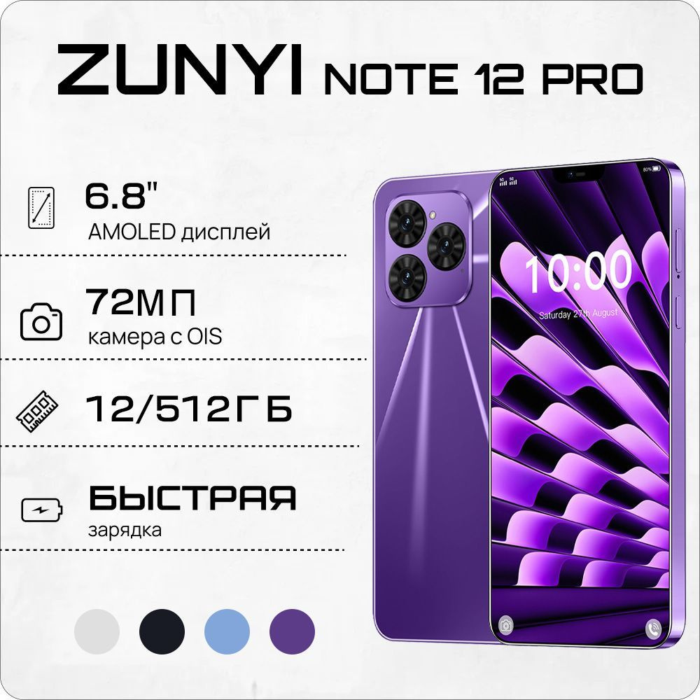 ZUNYI Смартфон Note 12 Pro, русская версия, сеть 4g, две SIM-карты, HD-экран, ударопрочная и водонепроницаемая #1