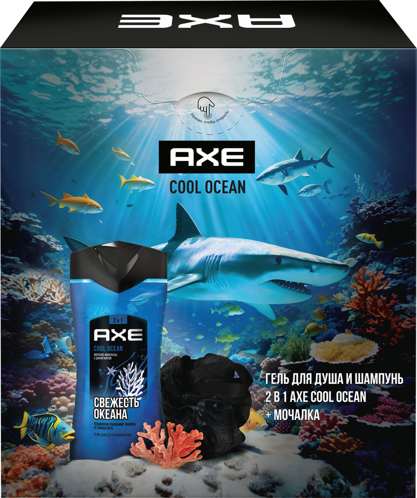 Набор подарочный AXE Cool Ocean 2024 6Х250мл #1