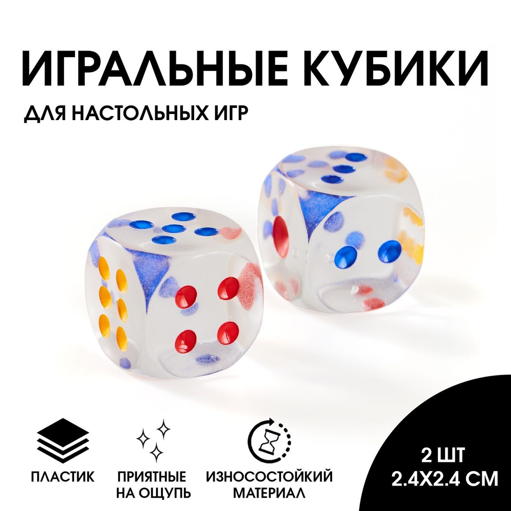 Кубики игральные, 2 шт, 2.4 х 2.4 см #1