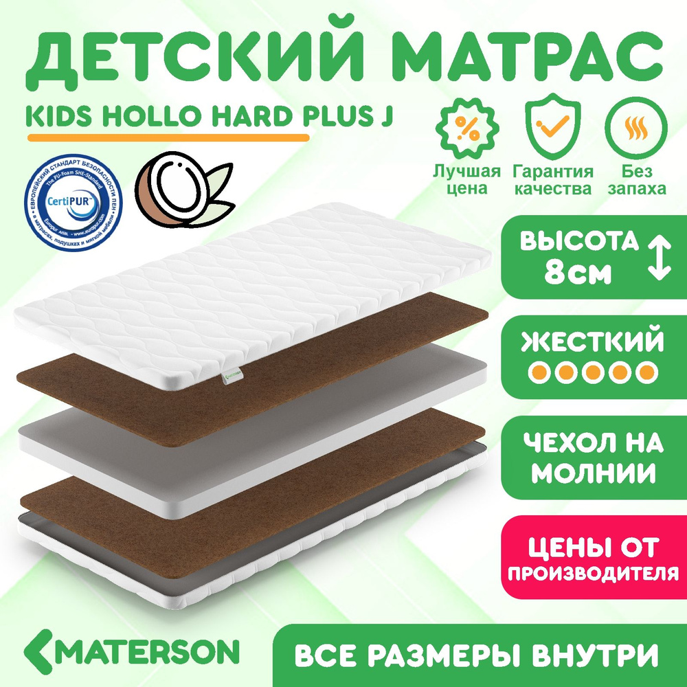 Матрас 85x140 Беспружинный Materson Kids Hollo Hard Plus J 85х140 #1