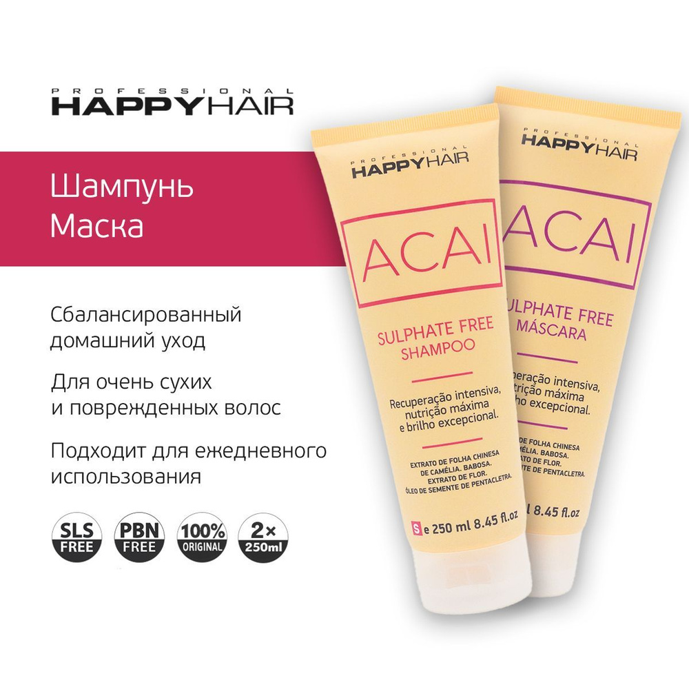 Happy Hair ACAI Бессульфатный шампунь и Маска для волос #1