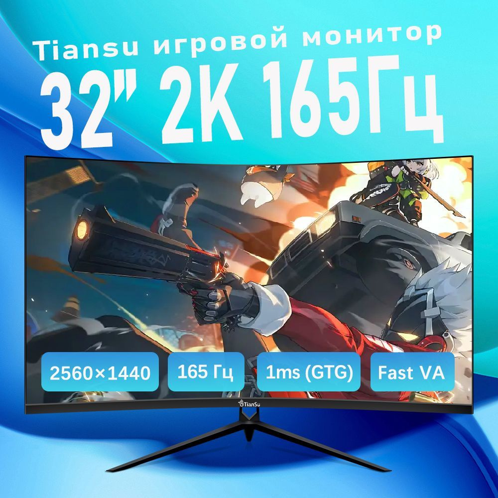 tiansu 32" Монитор монитор изогнутый 32 дюймов 2к 165гц VA 1500R 1ms, черно-серый  #1