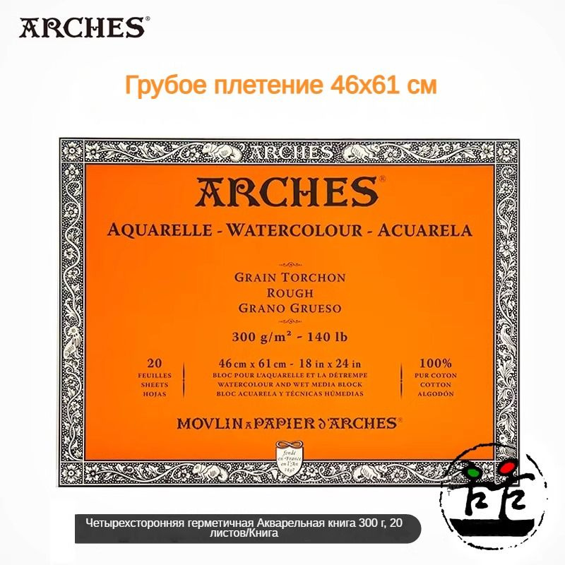 Arches Бумага для рисования, 20 лист., шт #1