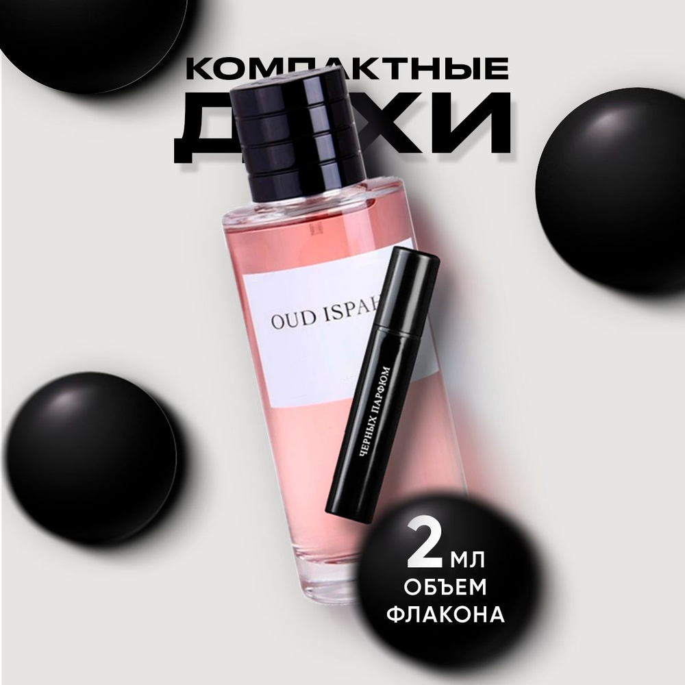 Духи унисекс Oud Ispahan 2 мл от Черных Парфюм без коробки #1