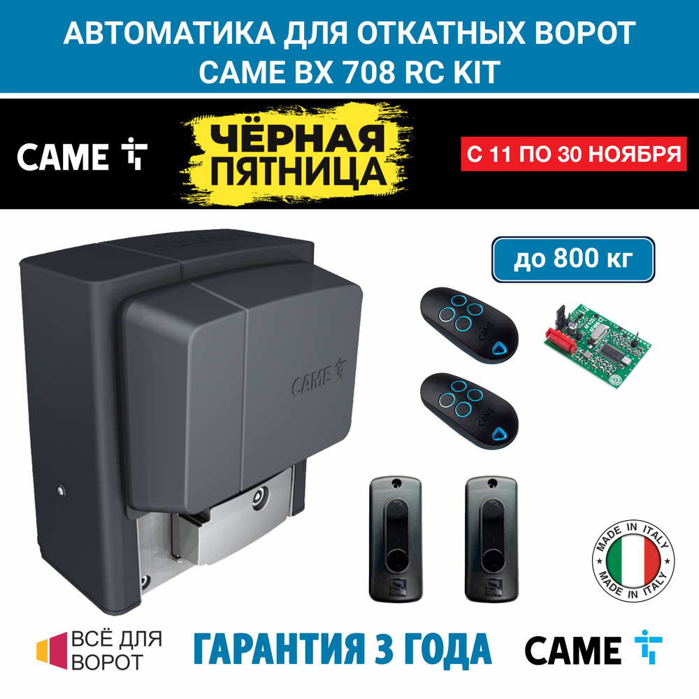 Автоматика для откатных ворот Came BX708RC KIT на основе привода BX708 (встроенный блок управления ZBX7N, #1