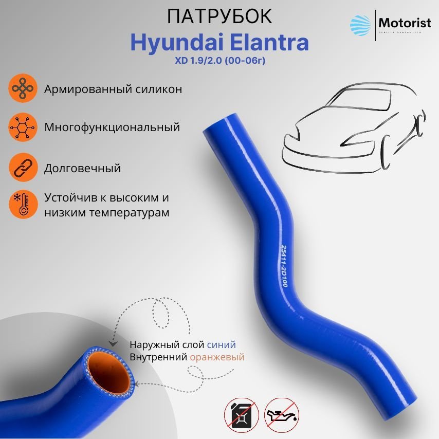 Motorist Патрубок охлаждения, 390 мм, арт. Hyundai Elantra XD #1