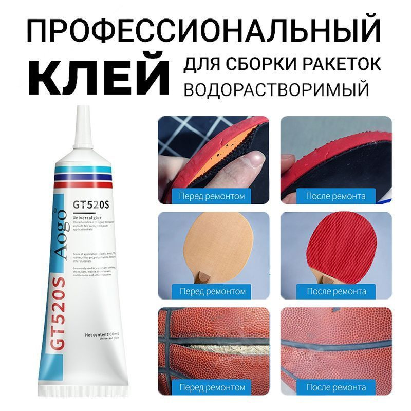 Клей для накладок ракетки купить на OZON по низкой цене (1755276505)