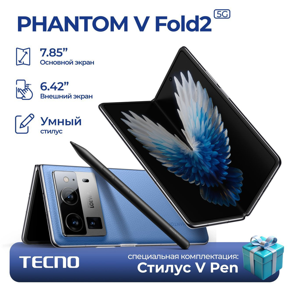 Tecno Смартфон Phantom V Fold2 5G Ростест (EAC) 12/512 ГБ, синий #1