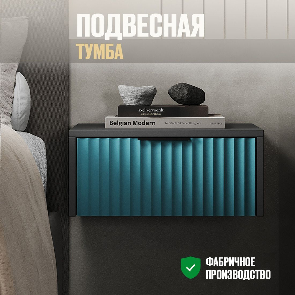 Тумба прикроватная подвесная, туалетный столик с ящиком 45x35x20 см, VELVET MEBEL  #1