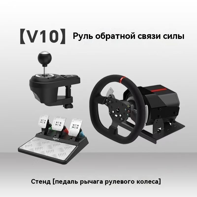 Игровой руль с педалями PXN V10 для PC/ PS4/ Xbox-One/ Xbox Series X/ S ...