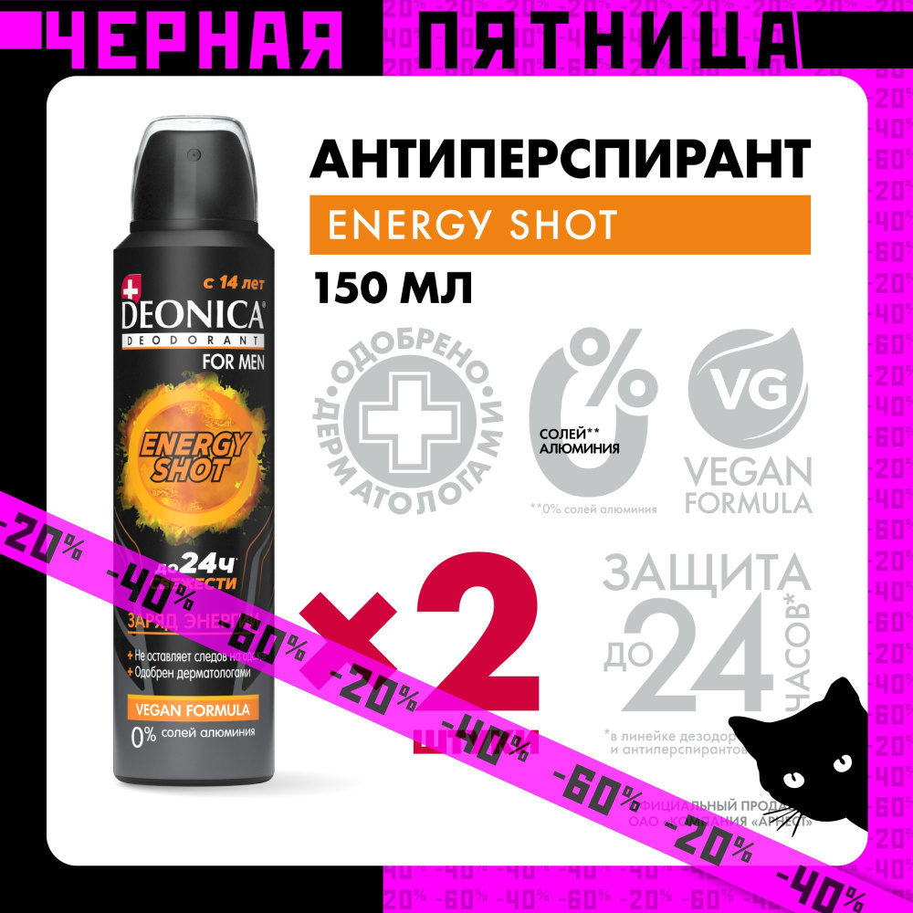 Дезодорант мужской спрей Deonica for men Energy shot 150 мл 2 штуки #1