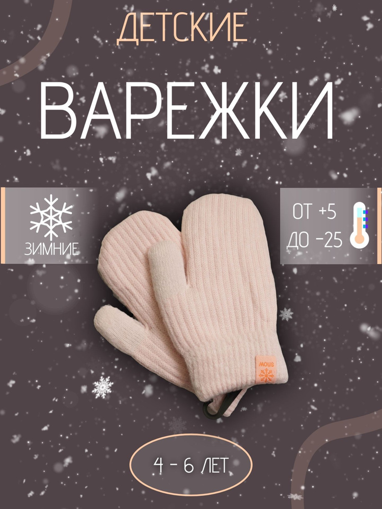 Варежки #1