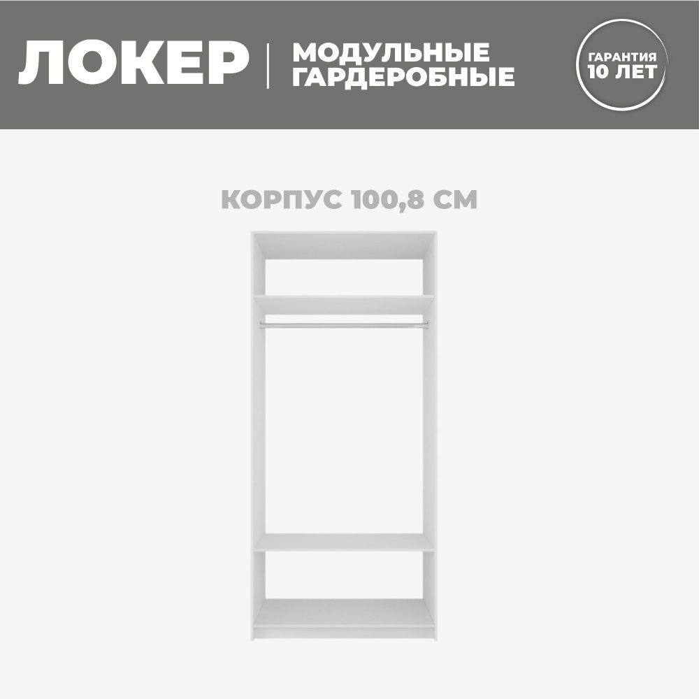 Модуль прямой, 101x51x220, Мебельная компания Е1, Белый снег #1