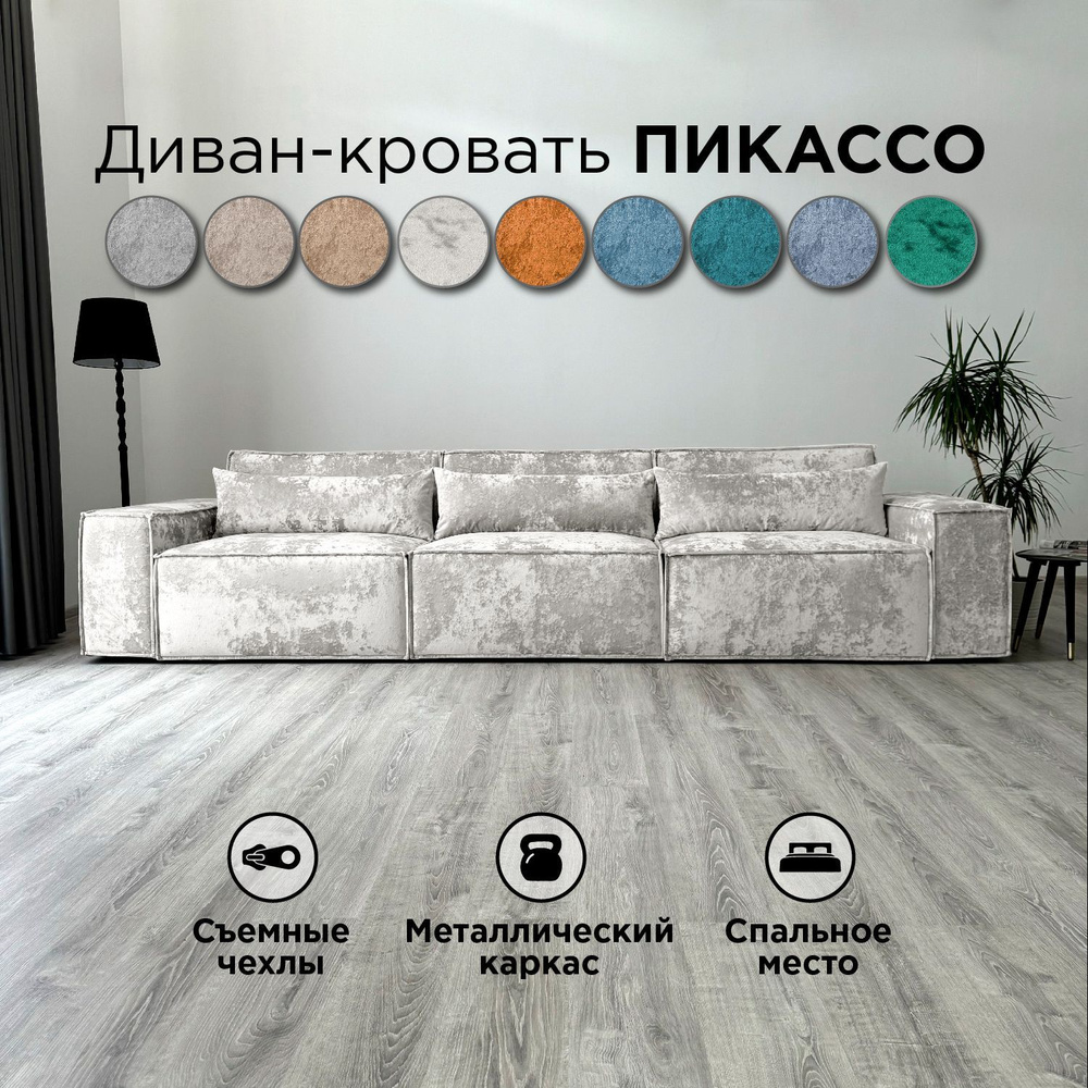 Диван-кровать Redsofa Пикассо 360 см серебристый Оcean. Раскладной прямой диван со съемными чехлами, #1