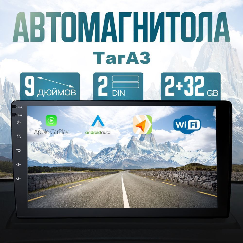 Магнитола для авто ТагАЗ (ТагАЗ) / Автомагнитола 2 DIN, ANDROID 2ГБ/32ГБ / Диагональ 9 дюймов, AUX, bluetooth, #1