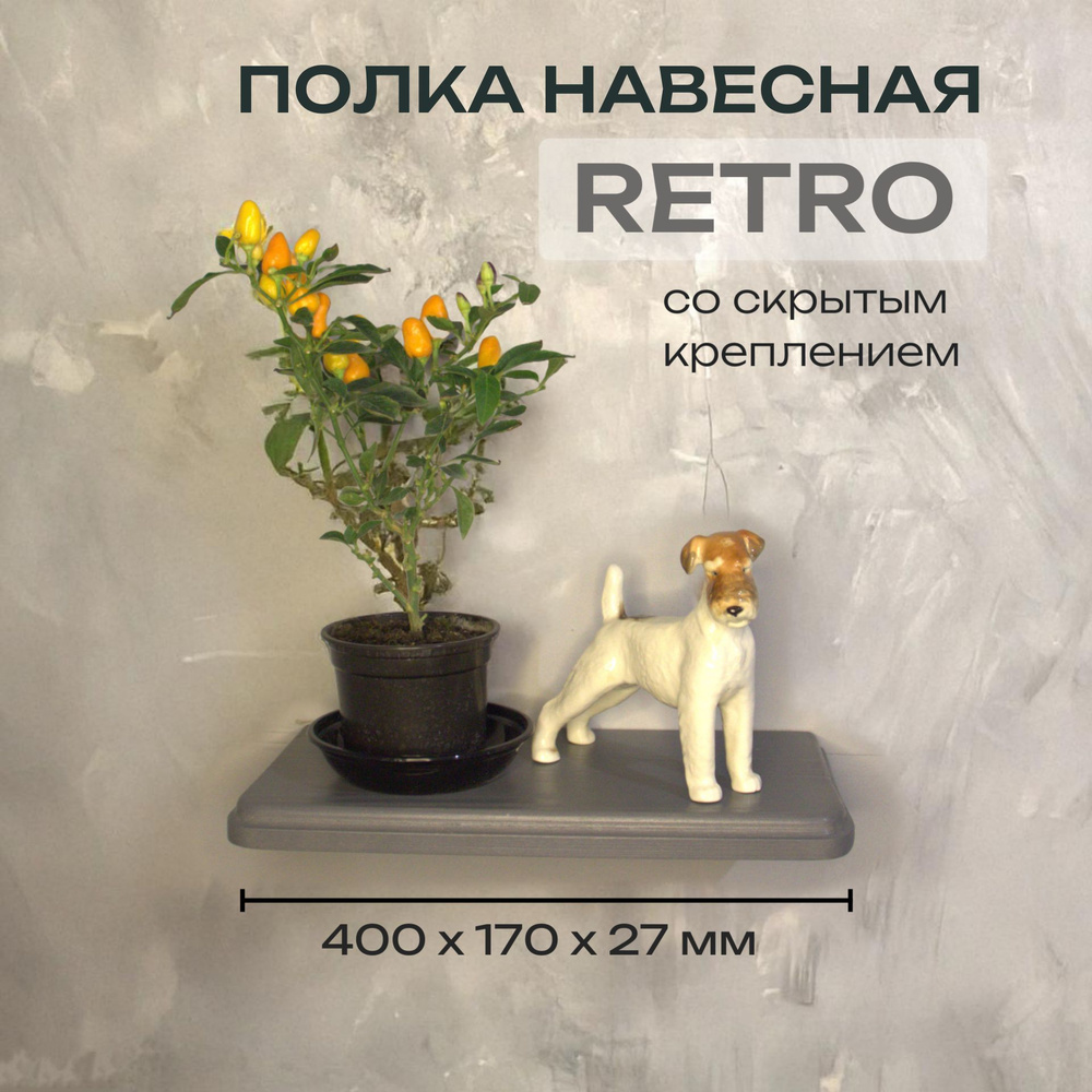 Полка Декоративная Навесная Retro с фигурной фаской из дерева для спальни, кухни, гостиной и ванной комнаты #1