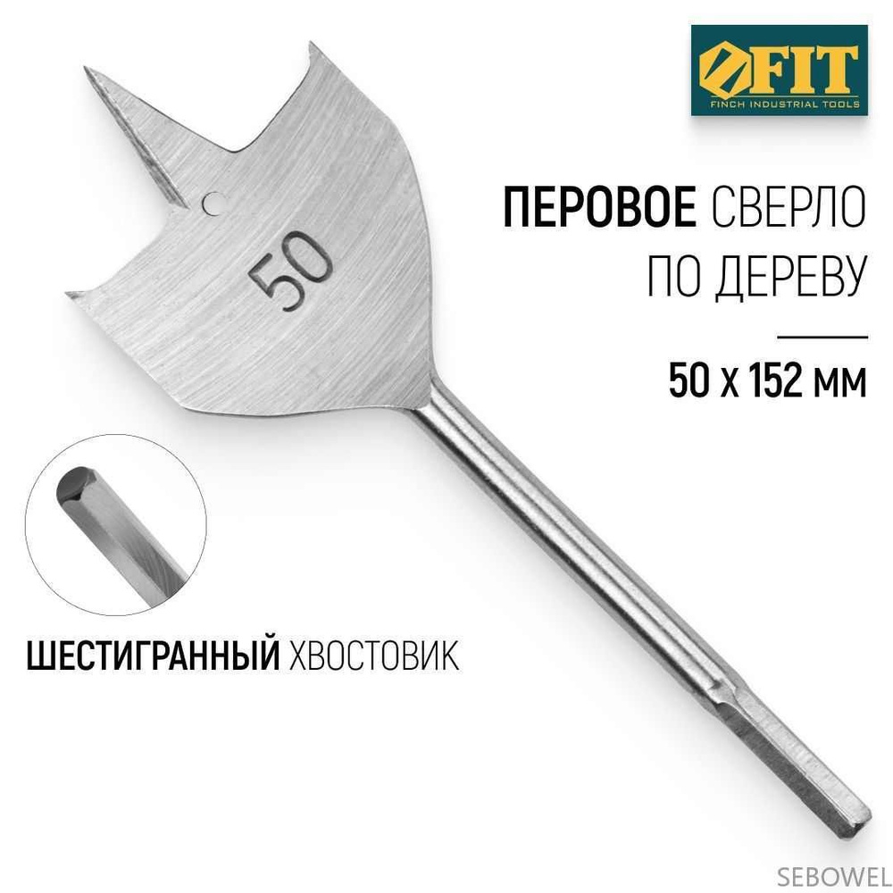 Сверло по дереву 50 x 152 мм перовое шестигранный хвостовик  #1