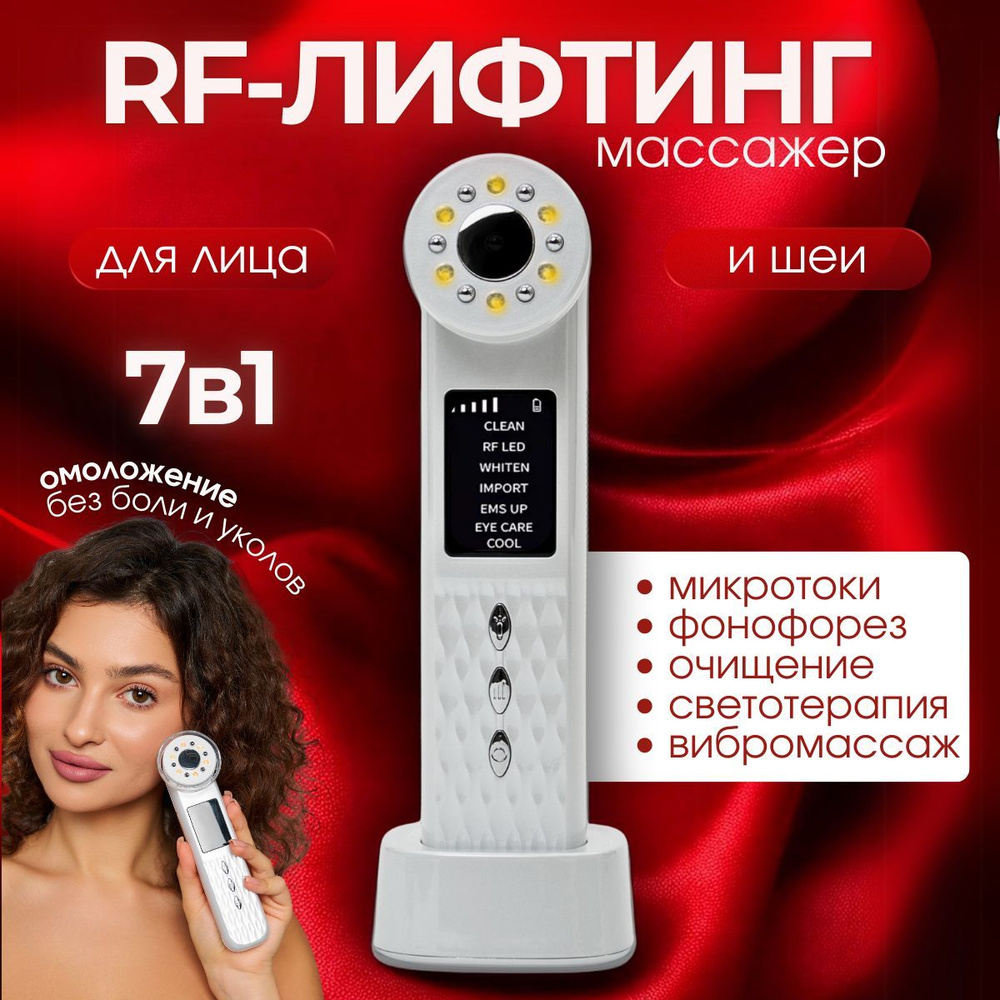 Микротоки Микротоковый массажер для лица RF лифтинг #1