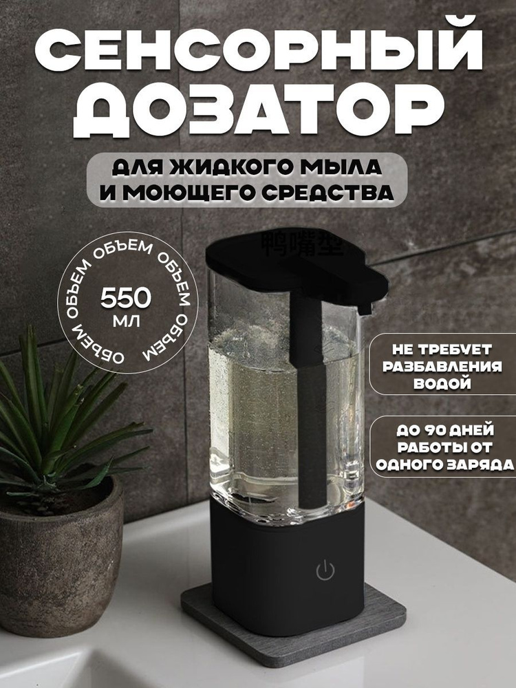 Сенсорный дозатор для жидкого мыла 550 мл купить c доставкой на OZON по ...